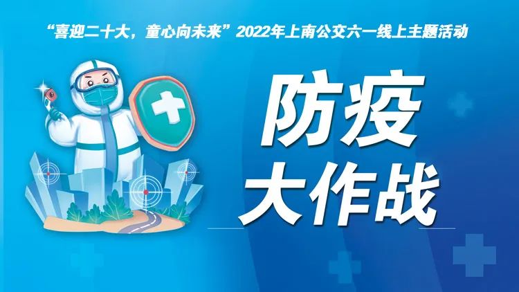 六一儿童线上活动|“喜迎二十大，童心向未来”2022年六一儿童节线上主题活动！