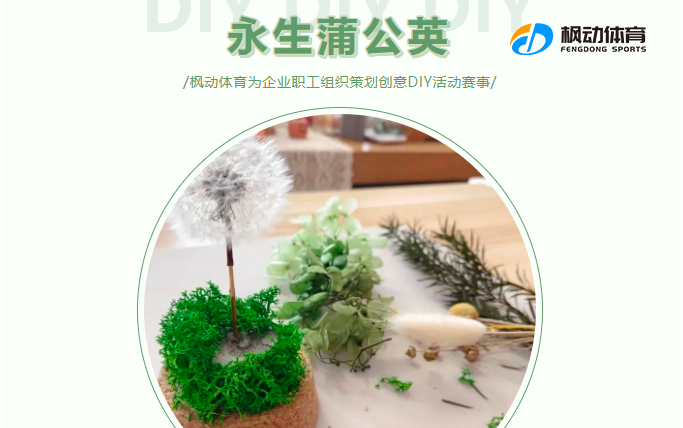 五一劳动节手工diy团建趣味活动方案，很适合30多人团建的手工DIY项目哦！