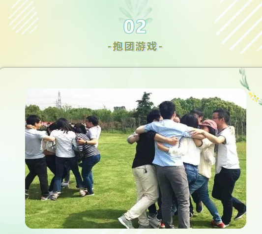 上海公司团建一日游的活动方案，通过团建趣味游戏增添公司员工之间的凝聚力！ 资讯动态 第3张