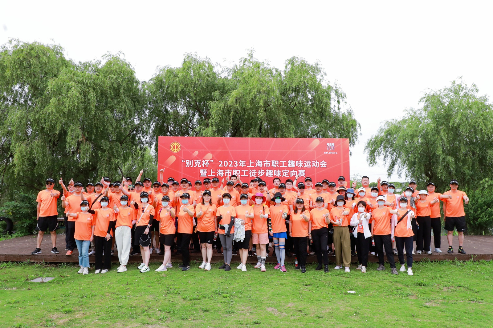 “别克杯”2023年上海市职工趣味运动会暨上海市职工徒步趣味定向赛