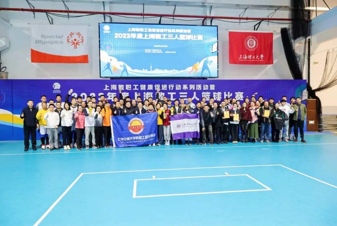 职工篮球比赛|2023年度上海教工三人篮球赛精彩回顾！