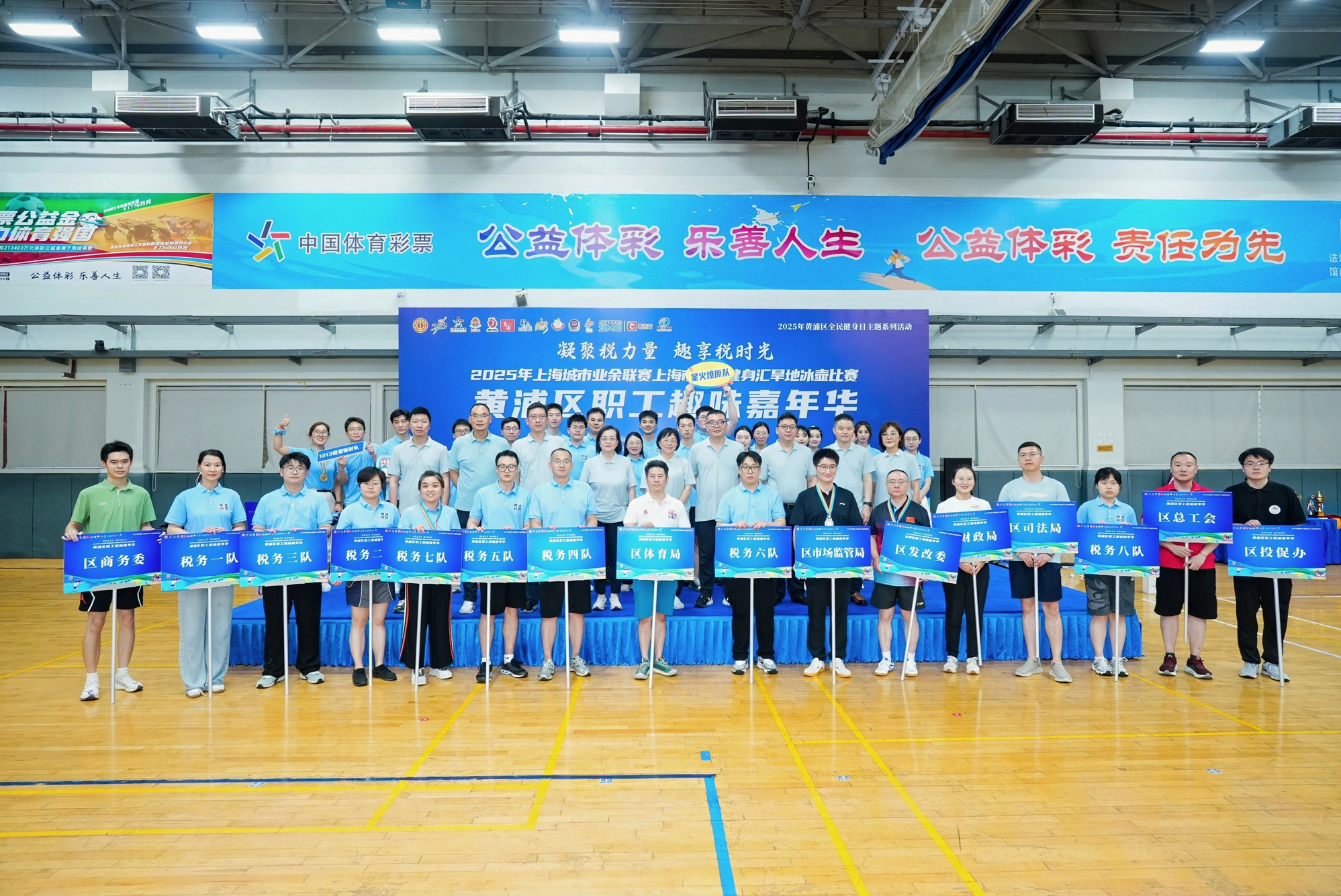 趣味嘉年华|2025年上海城市业余联赛·上海市职工健身汇旱地冰壶赛暨黄浦区职工趣味嘉年华在黄浦市民健身中心举办！