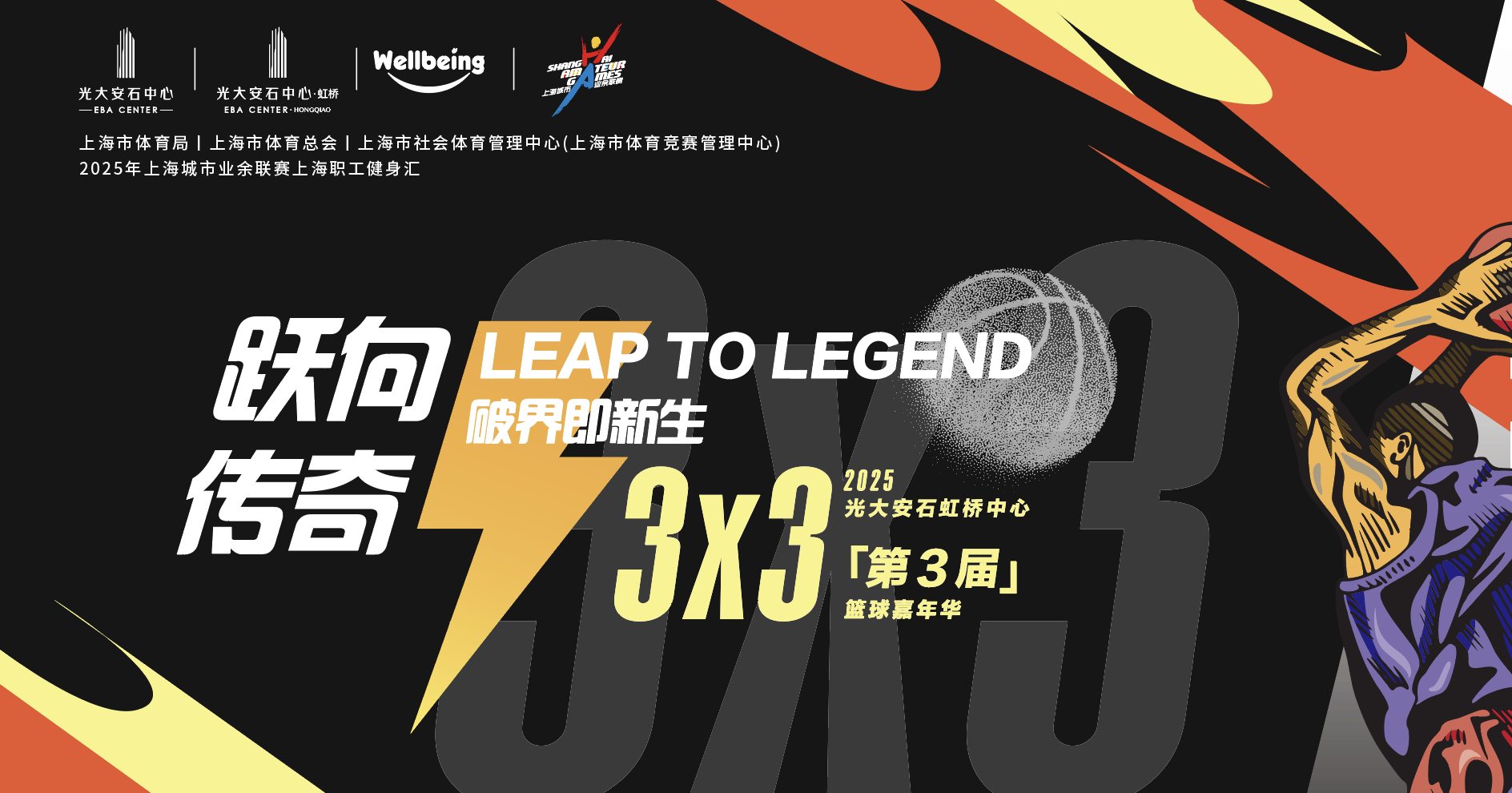 职工篮球比赛|枫动体育为光大石安中心园区职工策划执行了一场最燃的篮球3X3比赛！所有的热爱，全力以赴！