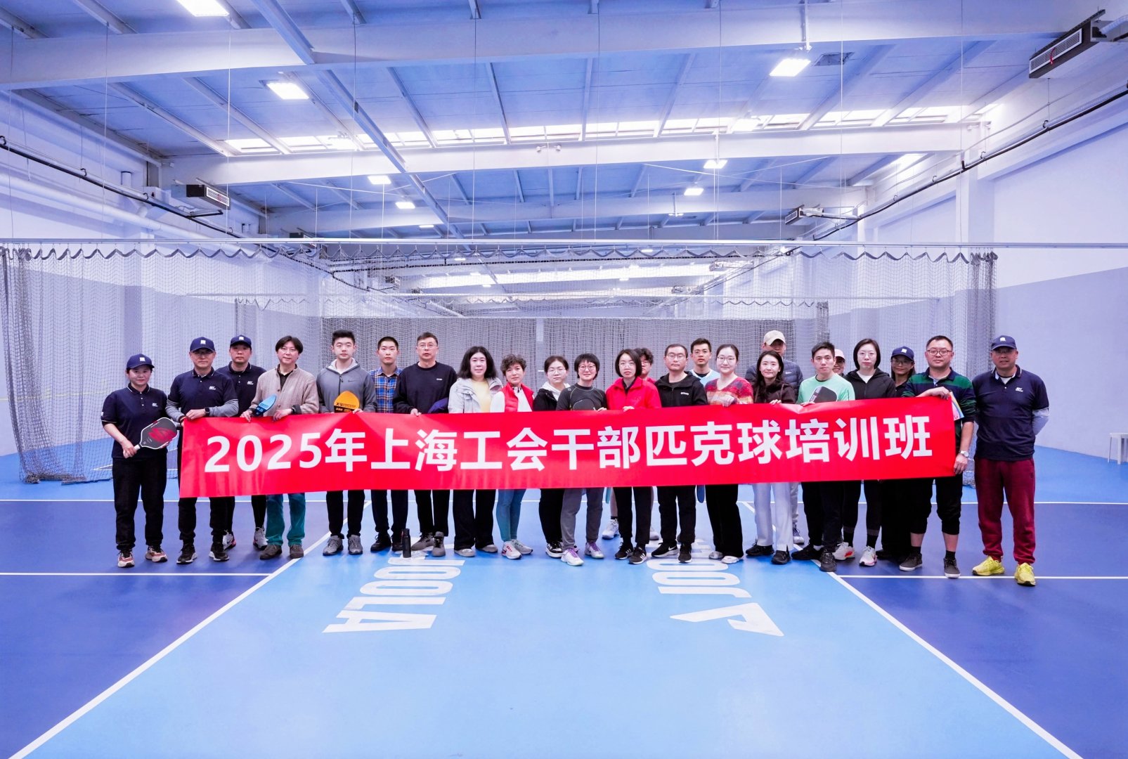 职工匹克球培训|2025年上海工会干部匹克球培训班（第二期）