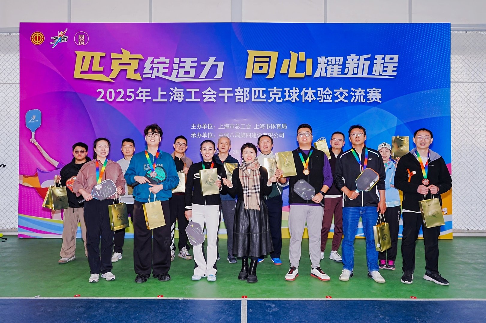 匹克绽活力 同心耀新程——2025年上海工会干部匹克球体验交流赛