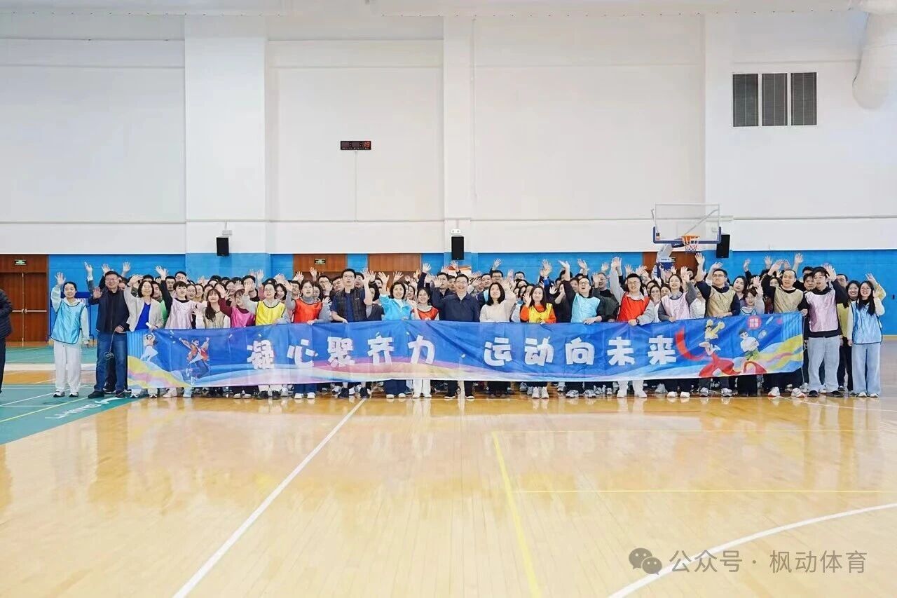 又一场超燃的职工趣味运动会火热开赛!