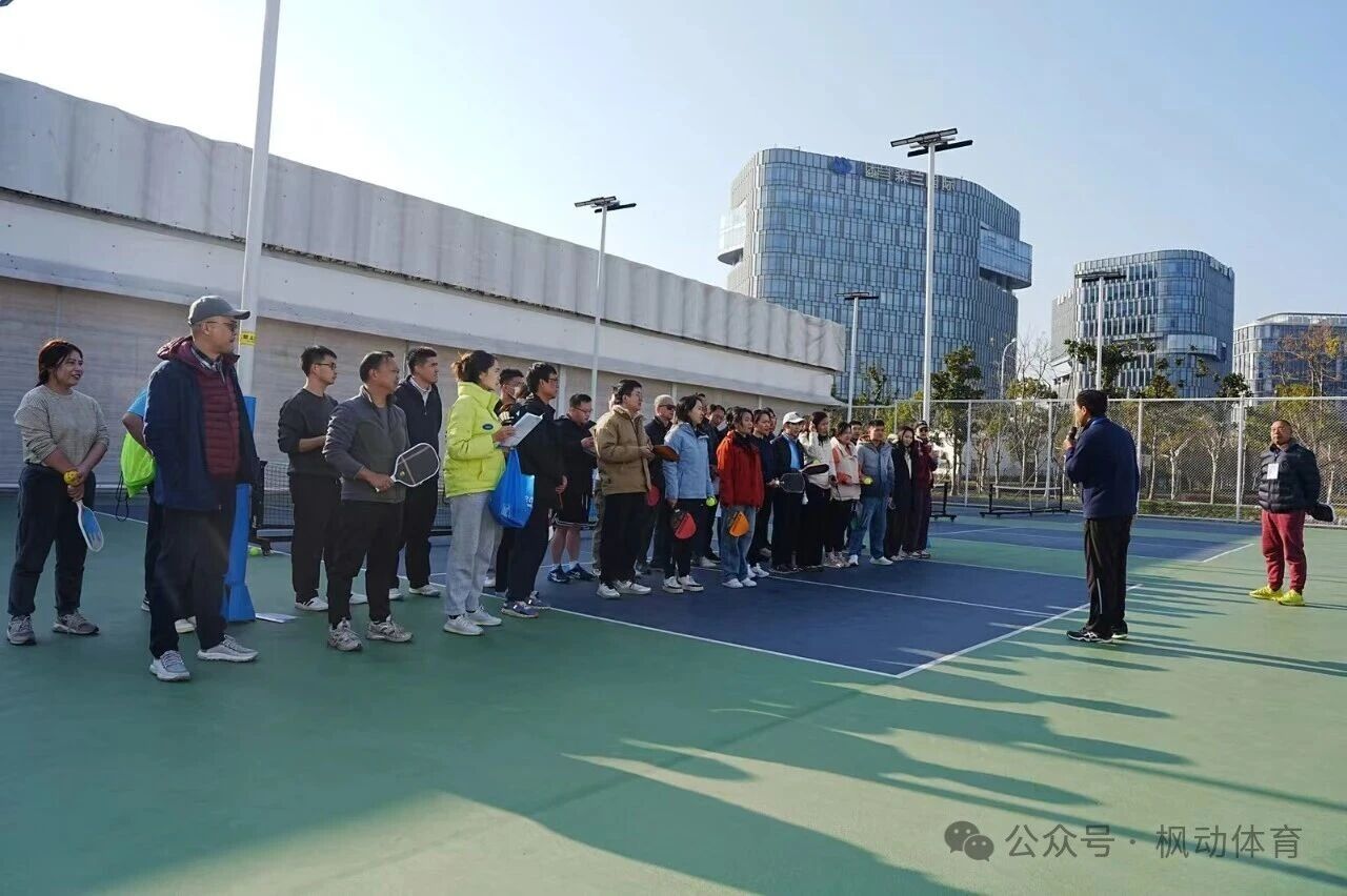 职工匹克球培训|2025年第三期上海工会干部匹克球培训班成功举办!