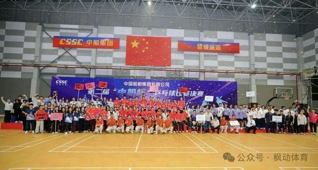 职工乒乓球比赛|中国船舶集团有限公司第二届“中船杯”乒乓球比赛决赛精彩回顾！