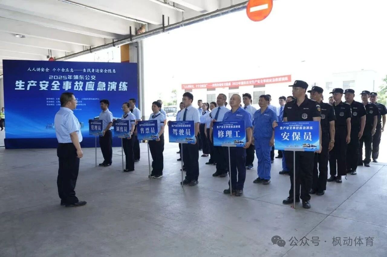 人人讲安全，个个会应急——查找身边安全隐患：浦东公交2025年生产安全事故应急救援演练顺利举办！