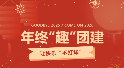 趣味团建活动|枫动体育组织策划年终“趣”团建，让快乐 “不打烊”，欢迎预约咨询~